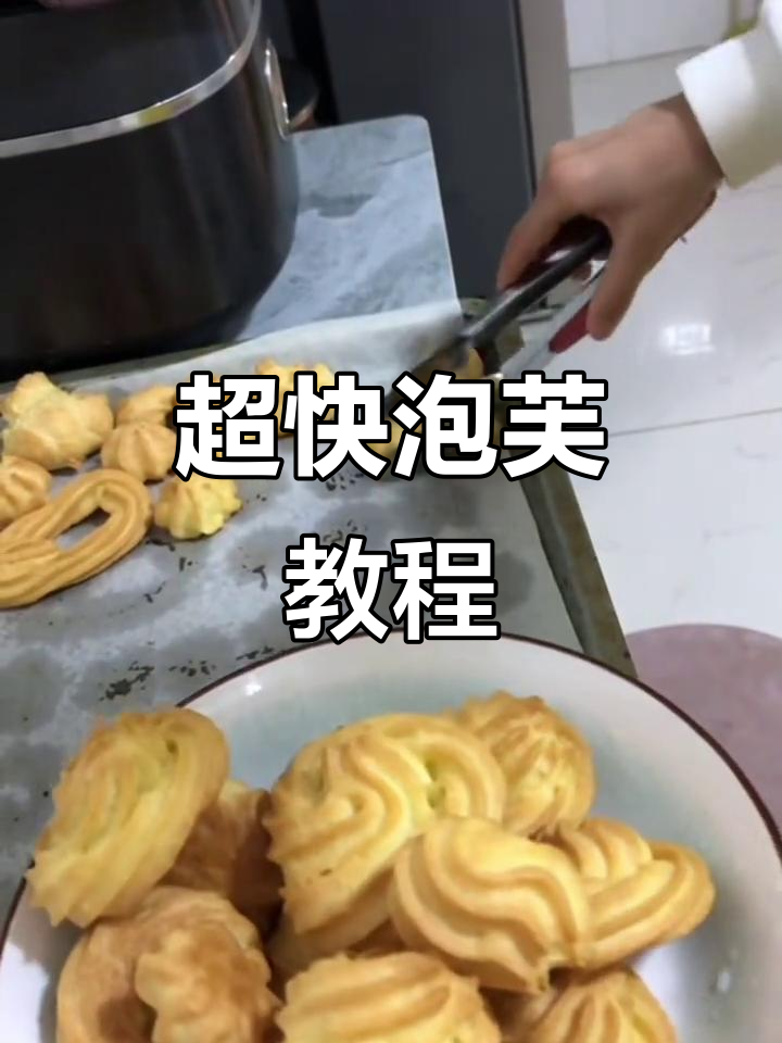 40分钟搞定超好吃的泡芙,简单又美味!
