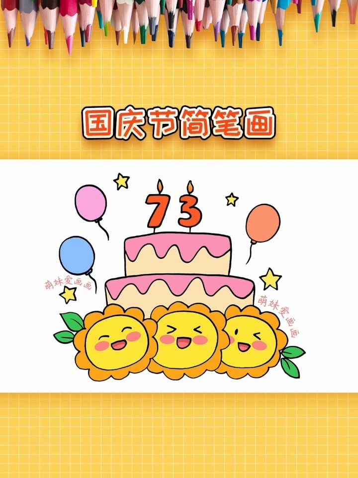 超简单的2022幼儿园国庆节简笔画,一看就会