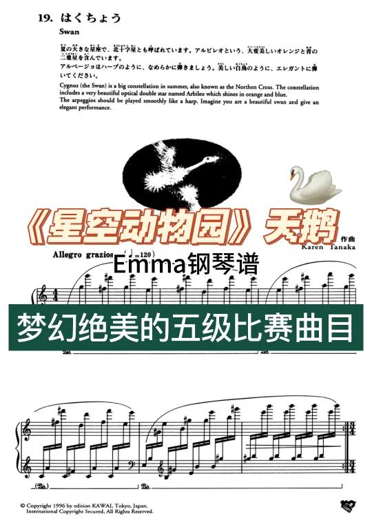 326.「五级」梦幻绝美的比赛曲目:天鹅