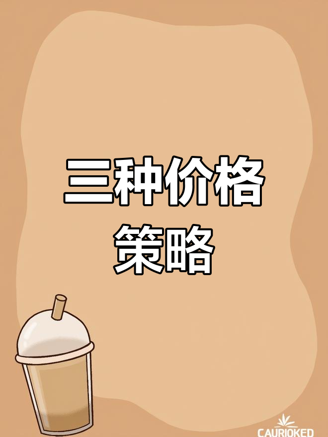 菜市场卖鱼技巧:如何通过定价提升销量