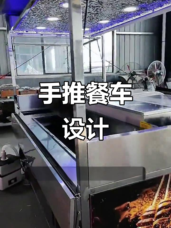 定制手推小吃车,卤菜炸串全搞定!