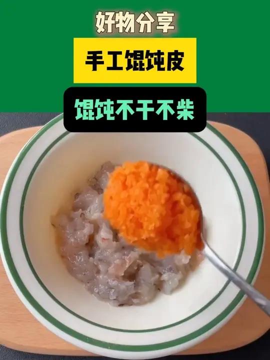 宝宝10个月就可以吃小馄饨了，这样做的馄饨不干不柴，宝宝一口一个很爱吃辅食教程宝宝爱吃宝宝