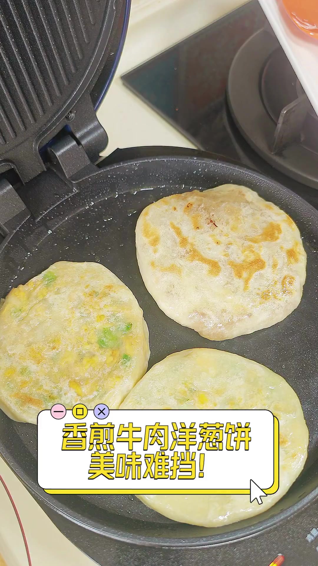 香煎牛肉洋葱饼,美味难挡!