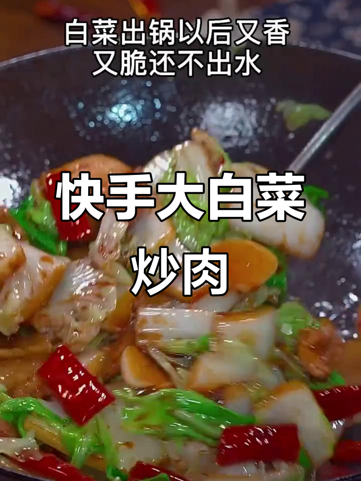 大白菜炒肉,简单又下饭的秘诀