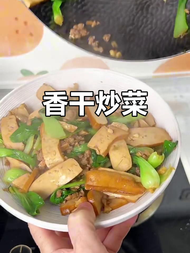 一道香干炒青菜，软糯Q弹让人停不下来