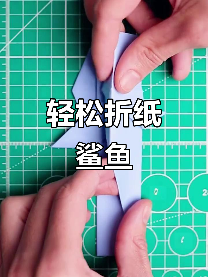 一分钟折出逼真纸鲨鱼,简单又惊艳!