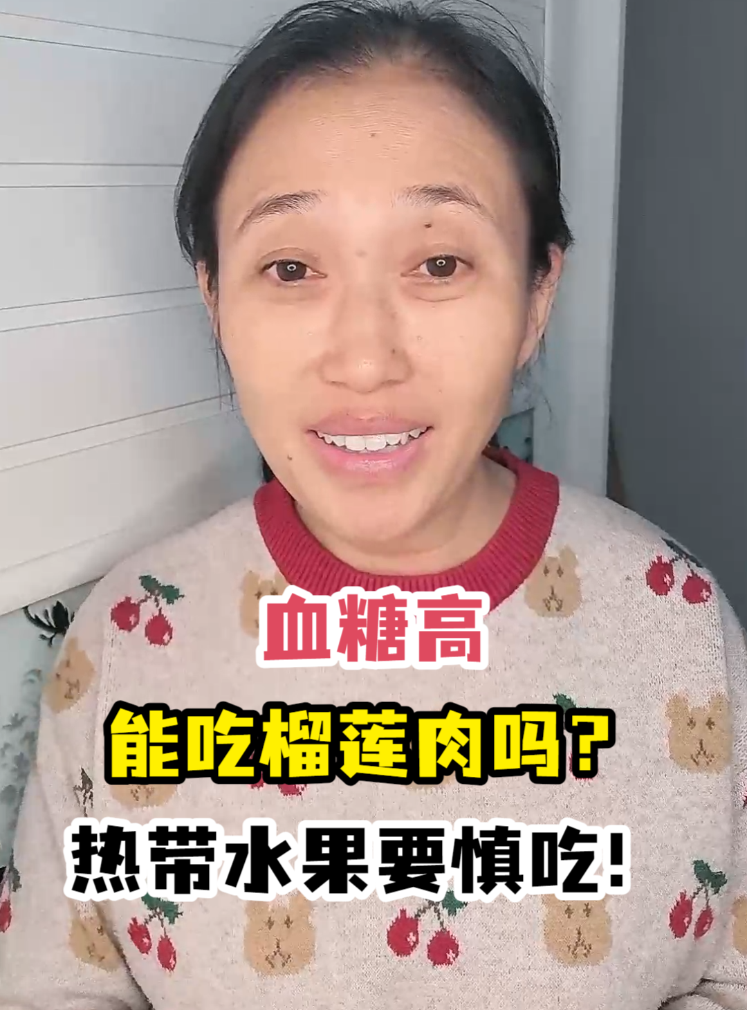 血糖高能吃榴莲肉吗?热带水果要慎吃!