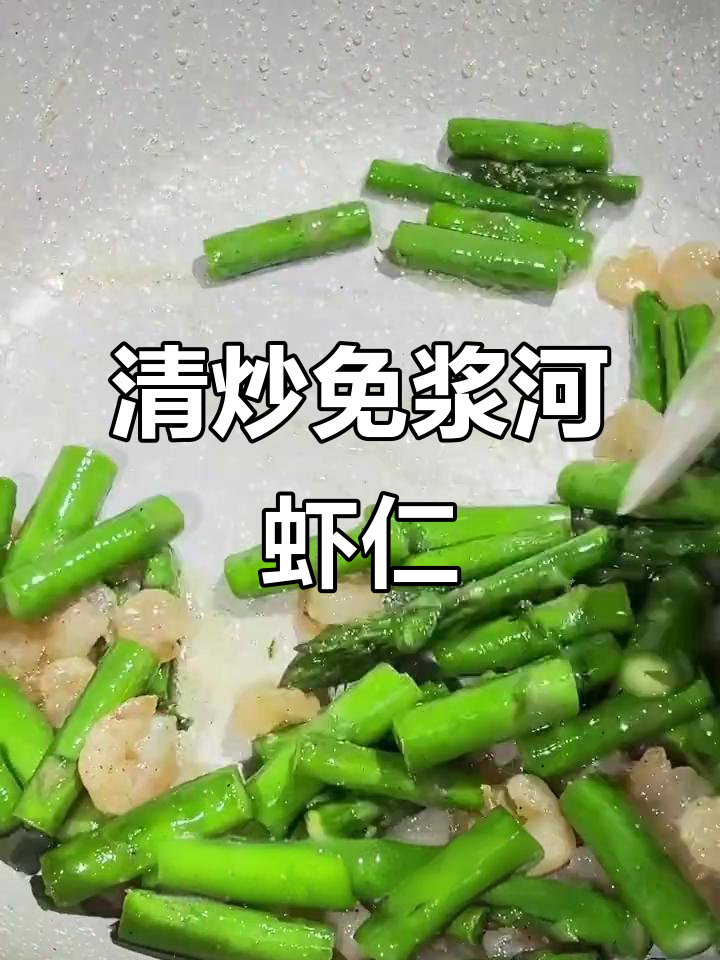 河虾仁不缩水,清炒做法超简单