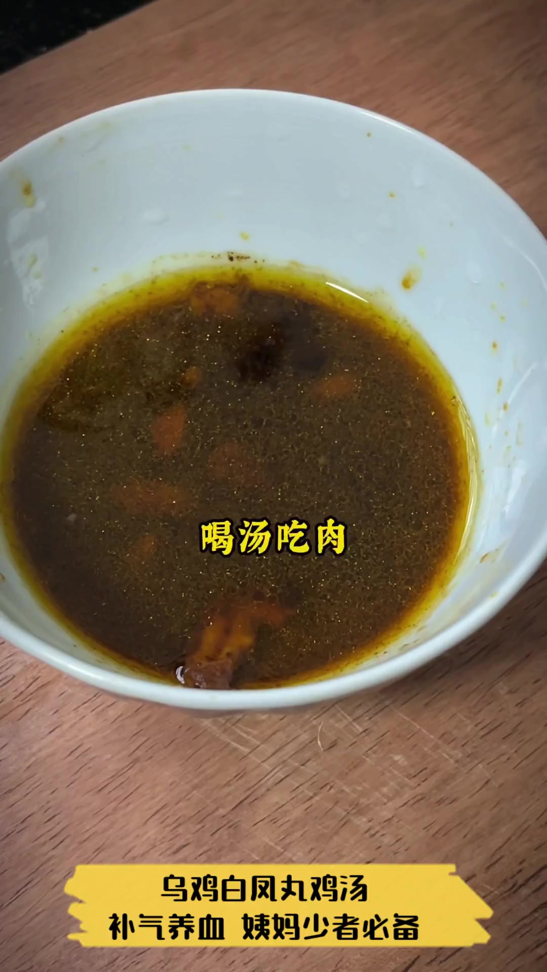乌鸡白凤丸鸡汤,补气养血,姨妈少者必备