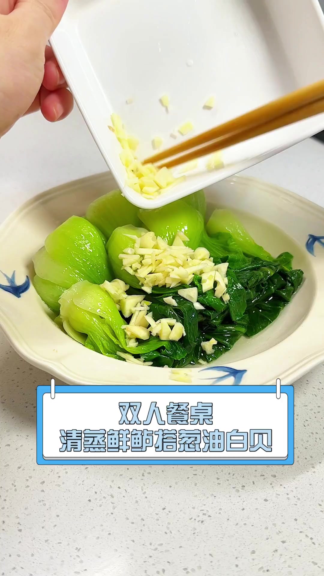 双人餐桌,清蒸鲜鲈搭葱油白贝