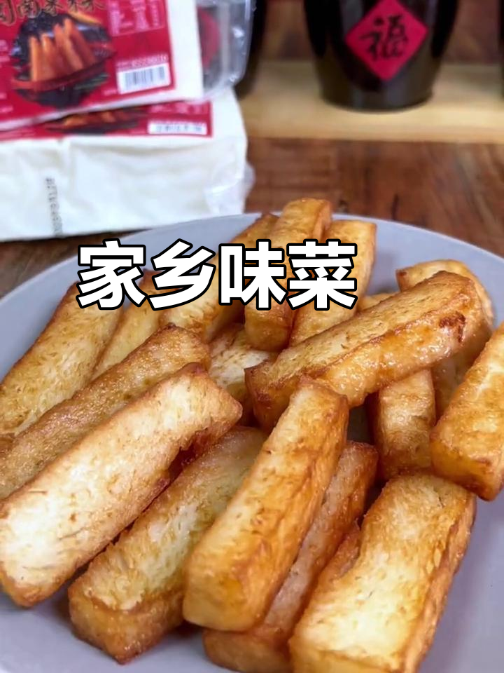泉州特产菜粿,外酥内嫩,吃上一口停不下来
