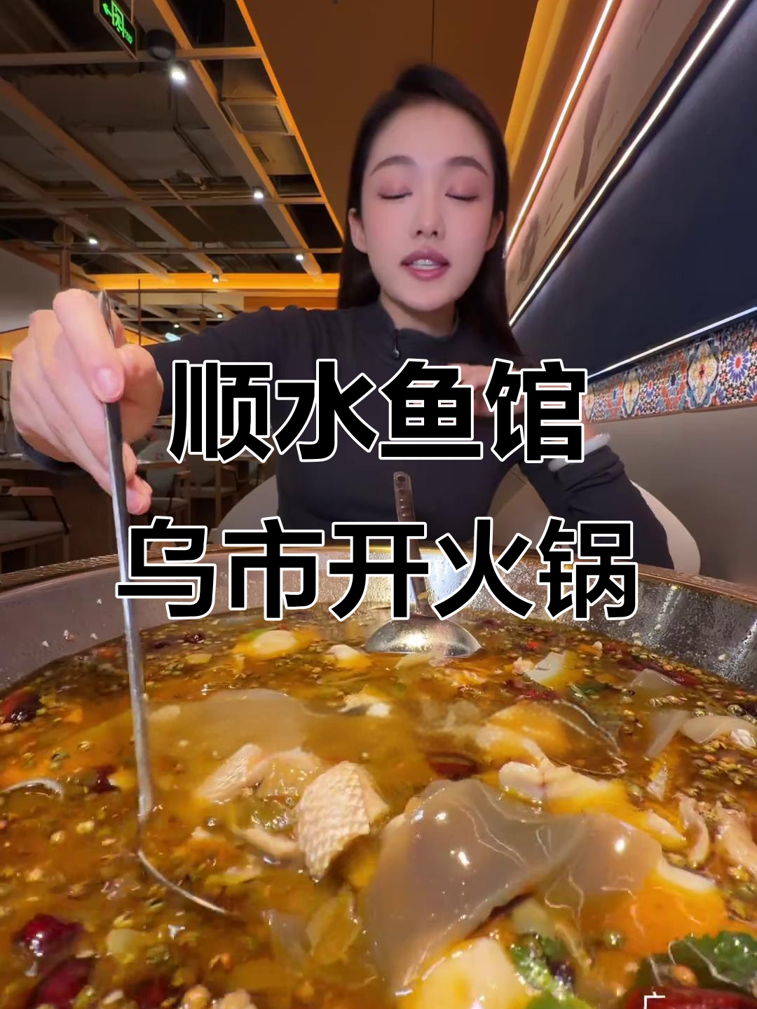 重庆顺水鱼馆乌鲁木齐新店开业,火锅与鲜鱼的完美结合
