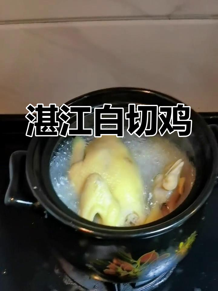 正宗湛江白切鸡,清水煮的香气扑鼻!