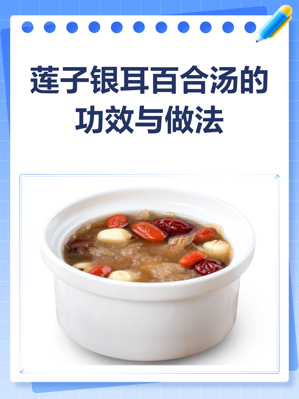 莲子银耳百合汤,一碗下肚滋润又安神!