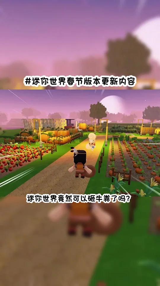 迷你世界春节版本更新内容！