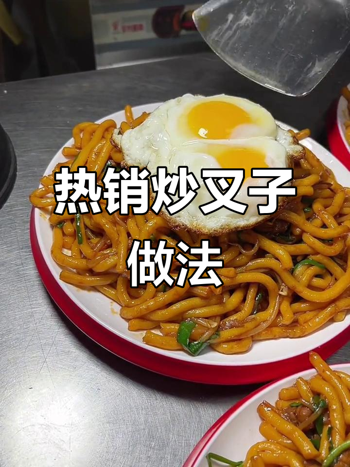 烧烤店热销炒叉子,简单又美味!