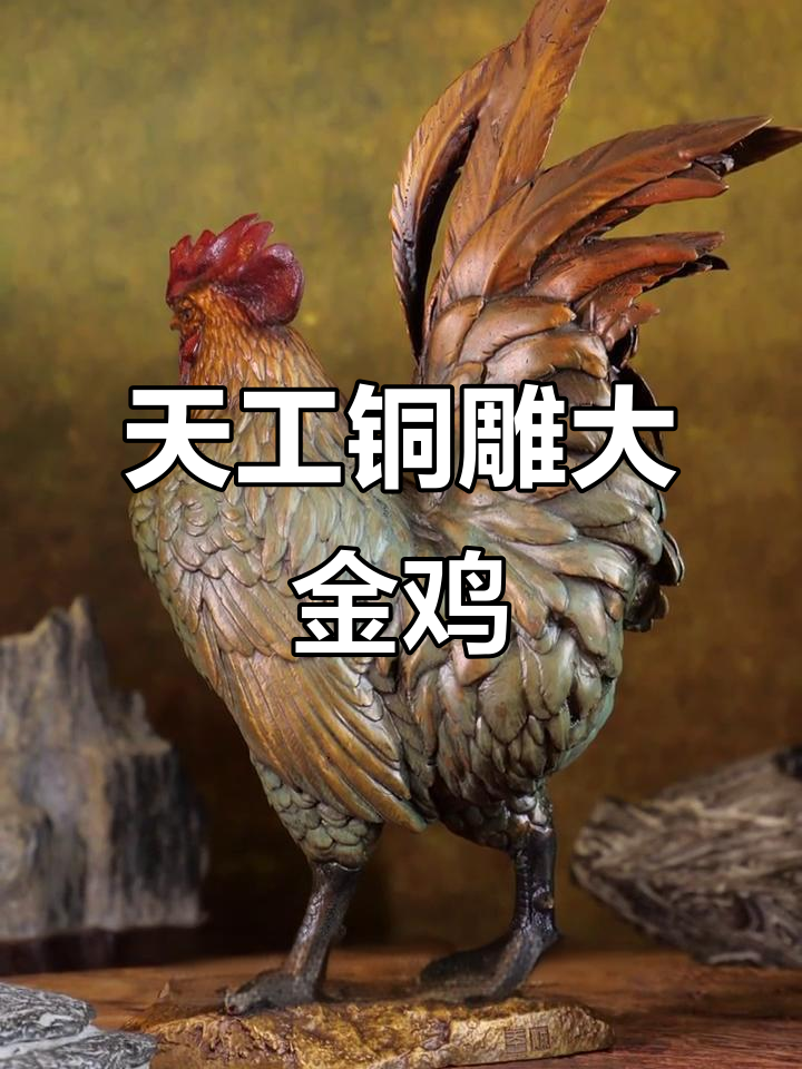 天工铜雕大金鸡，精美动物摆件带来好运