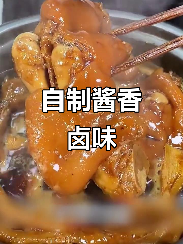 厨房小白也能做出酱香卤味，软烂入骨比外面还好吃