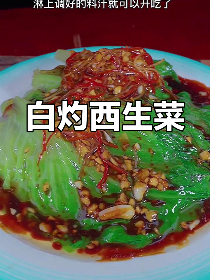 年夜饭必备简单菜,白灼西生菜寓意发财