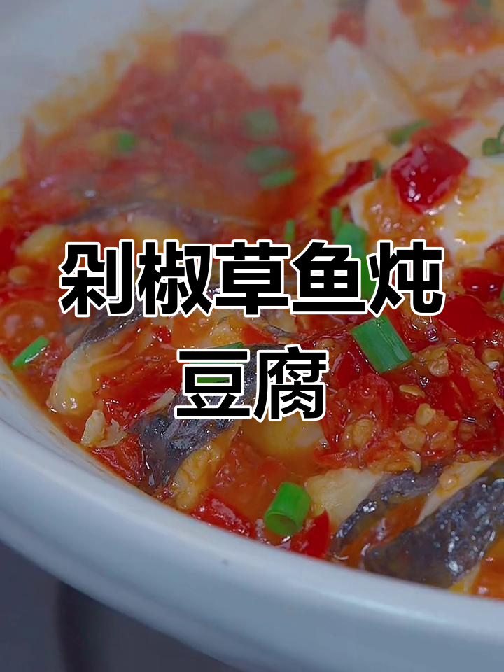 草鱼这样做,香辣鲜嫩又下饭!砂锅炖出美味新体验