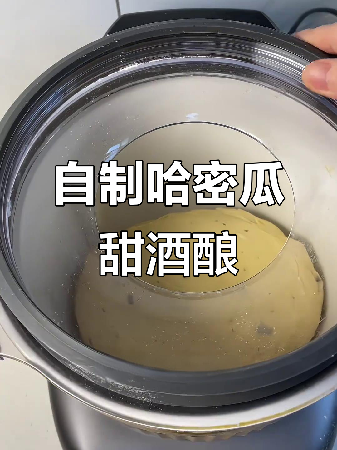 哈密瓜甜酒酿与自制馒头,简单又美味