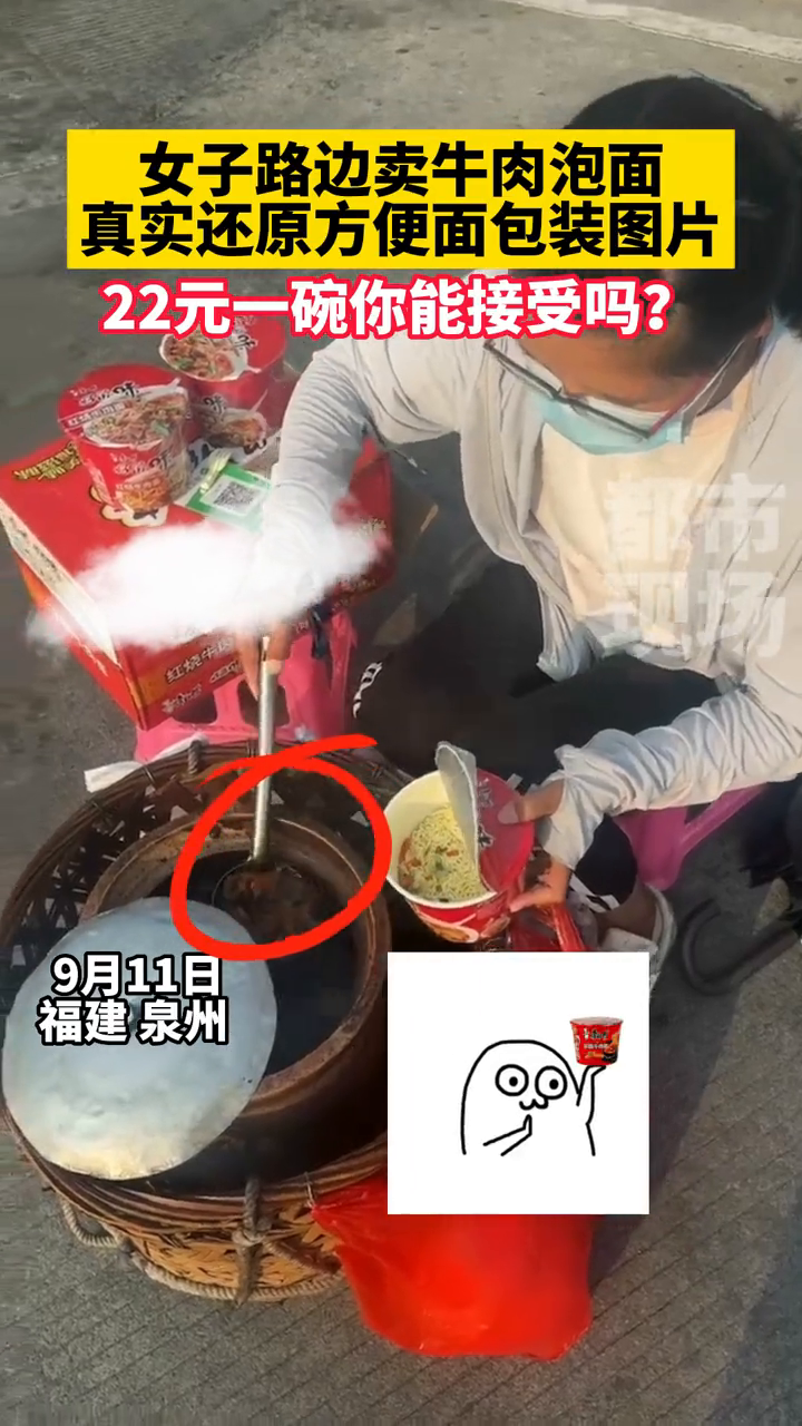 女子路边卖牛肉泡面,真实还原包装图片,22元一碗能接受吗?