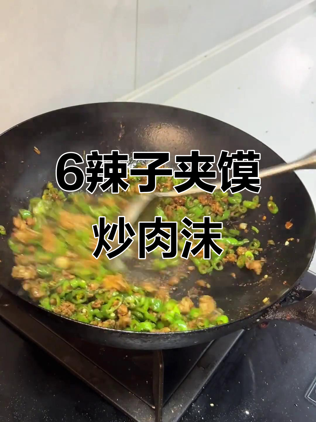 陕西6辣子夹馍,辣椒炒肉末配馒头吃最下饭