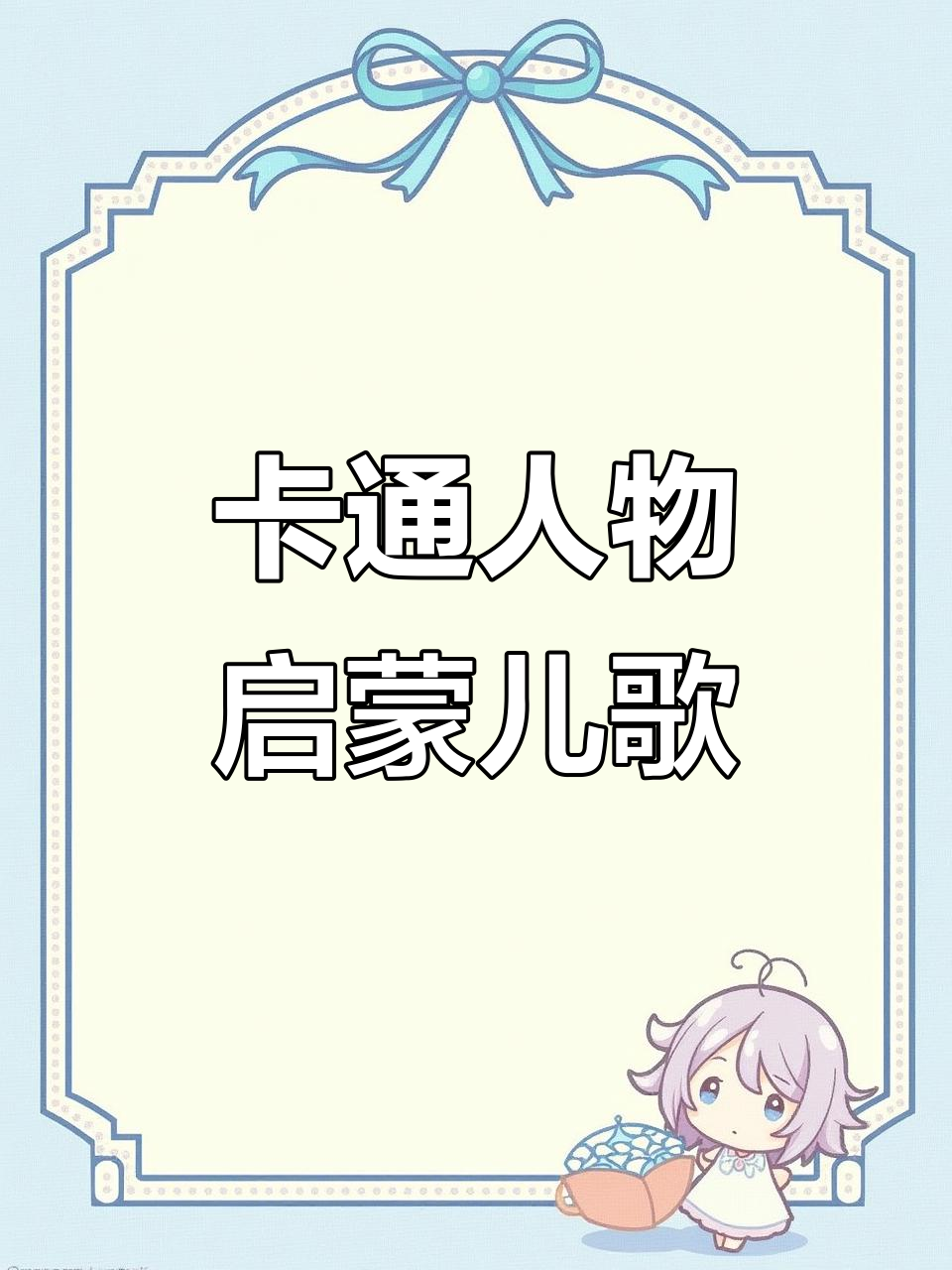 英文卡通人物大集合,儿歌带你认识米老鼠、唐老鸭和白雪公主