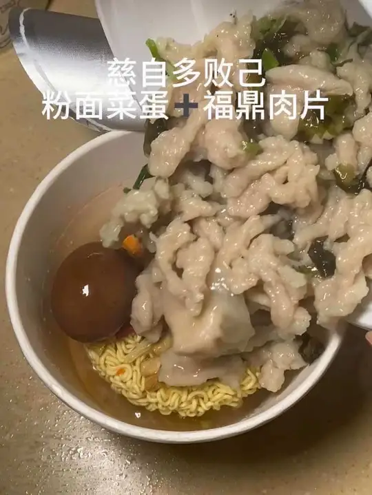 谁发明的~粉面菜蛋福鼎肉片！好吃丝了！