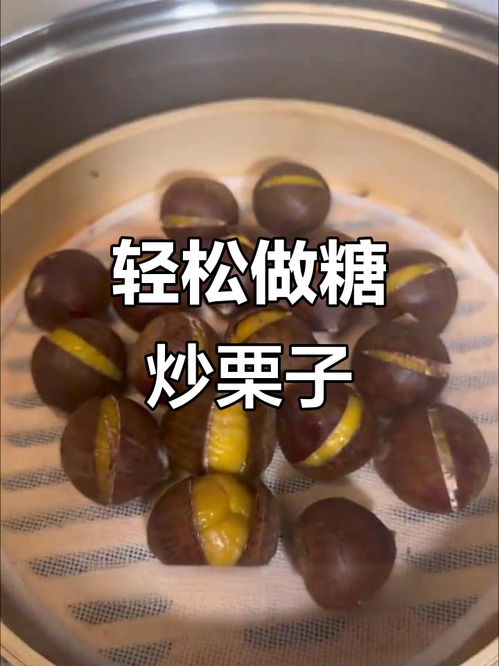 空气炸锅版糖炒栗子,简单又美味