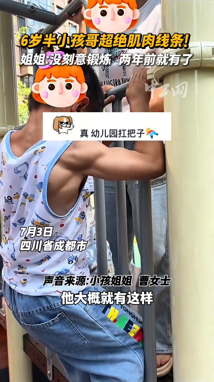 6岁半小孩哥超绝肌肉线条!姐姐:没刻意锻炼,两年前就有了