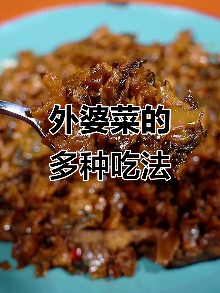 怕辣?这款外婆菜咸味适中,直接吃或炒饭都美味!