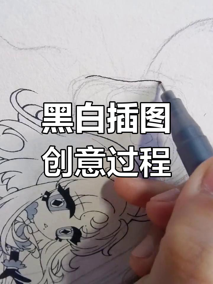 黑白插画创作：从帕利亚到Q版小鸟，灵感满满