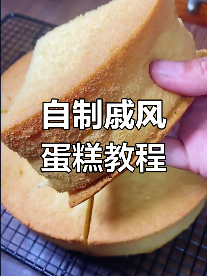 戚风蛋糕制作全攻略,轻松做出完美八寸木糖醇蛋糕