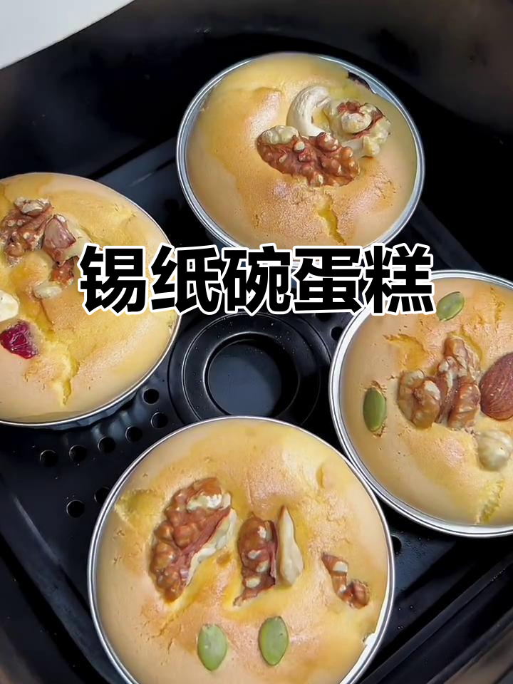 锡纸碗蛋糕,既美观又实用,轻松学会,重复利用超方便!