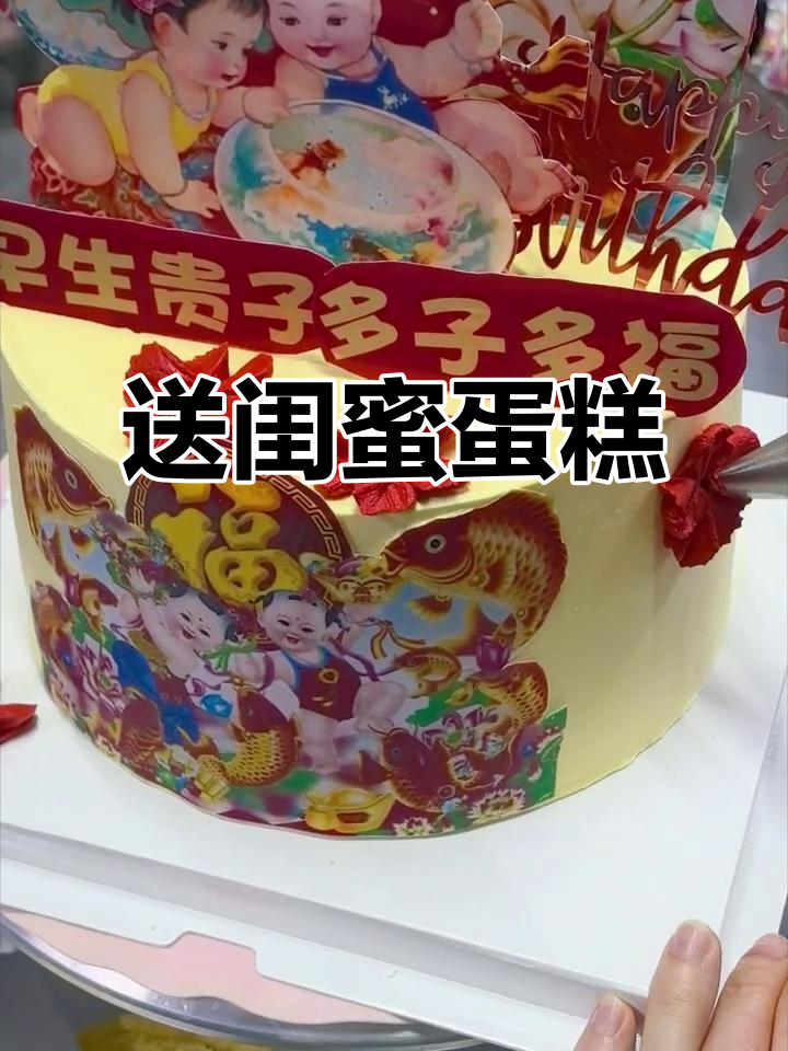 送闺蜜的甜蜜蛋糕,超有爱!