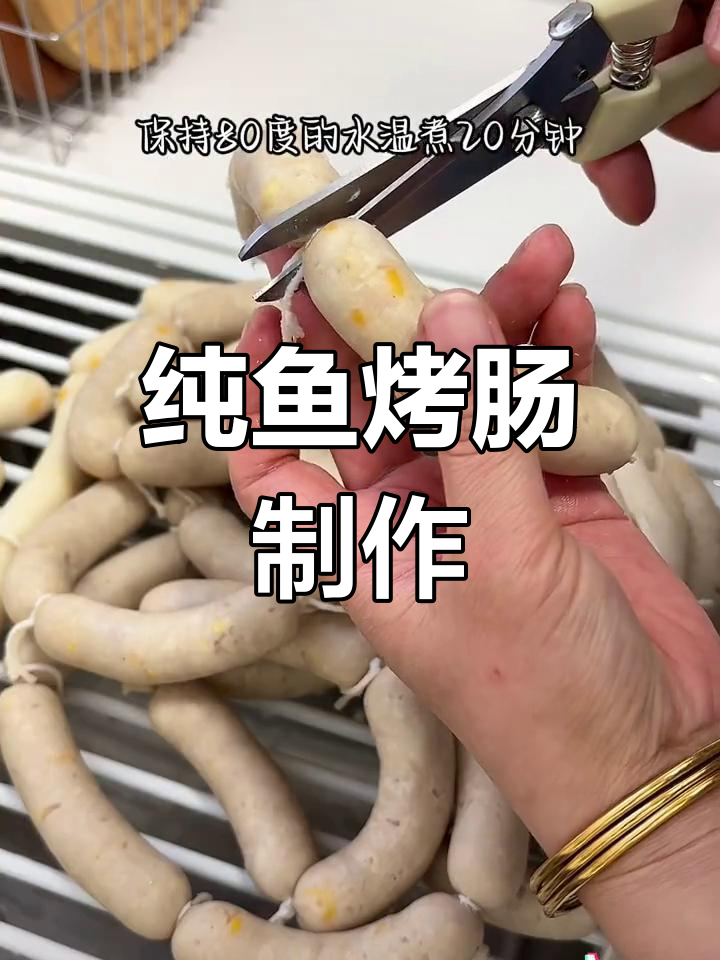 自制纯鱼肉肠,孩子爱吃又健康