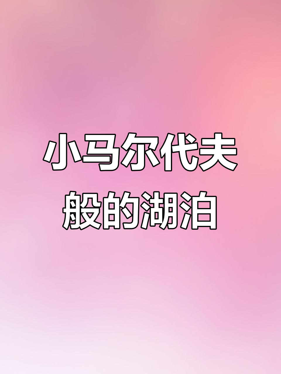 江苏盱眙象山公园:从百年矿坑到“小马尔代夫”