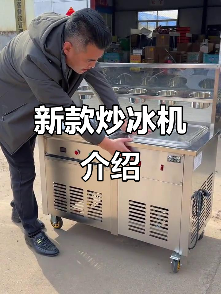 2025新款炒冰机,户外摆摊必备制冷功能全解析