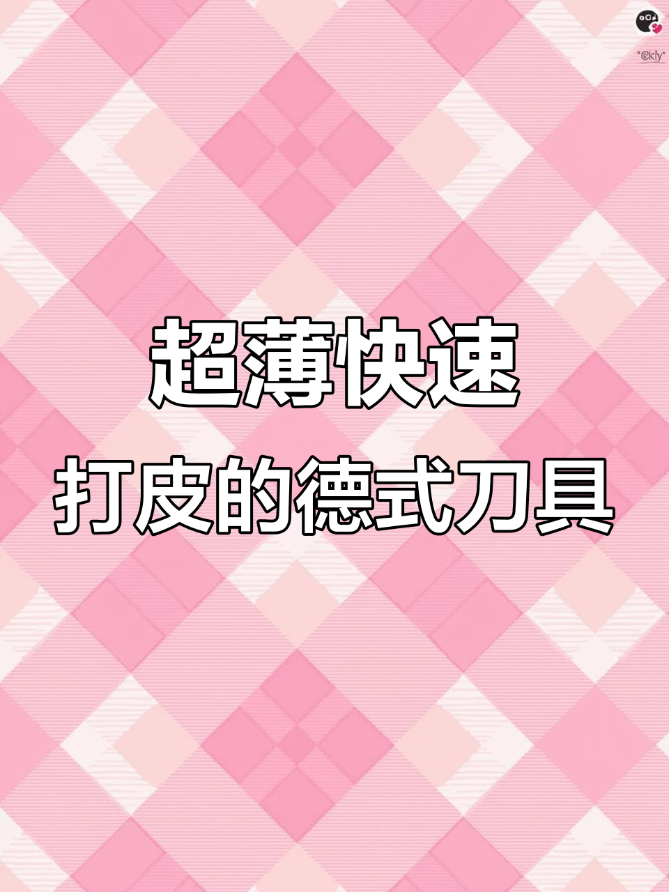 德国鲨鱼口打皮刀,轻松削苹果、梨和西红柿