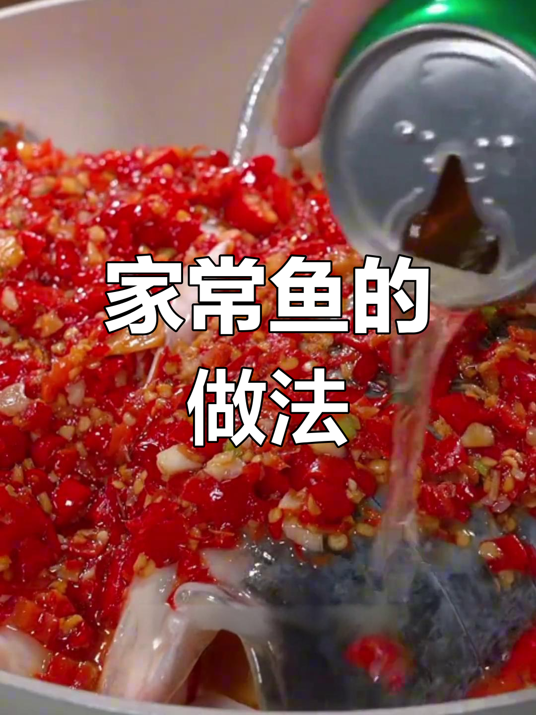 七种家常鱼做法,轻松搞定家宴