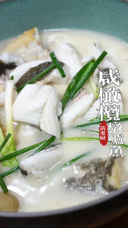咸橄榄鲈鱼汤这样炖，汤头奶白又好喝鲜美无比！