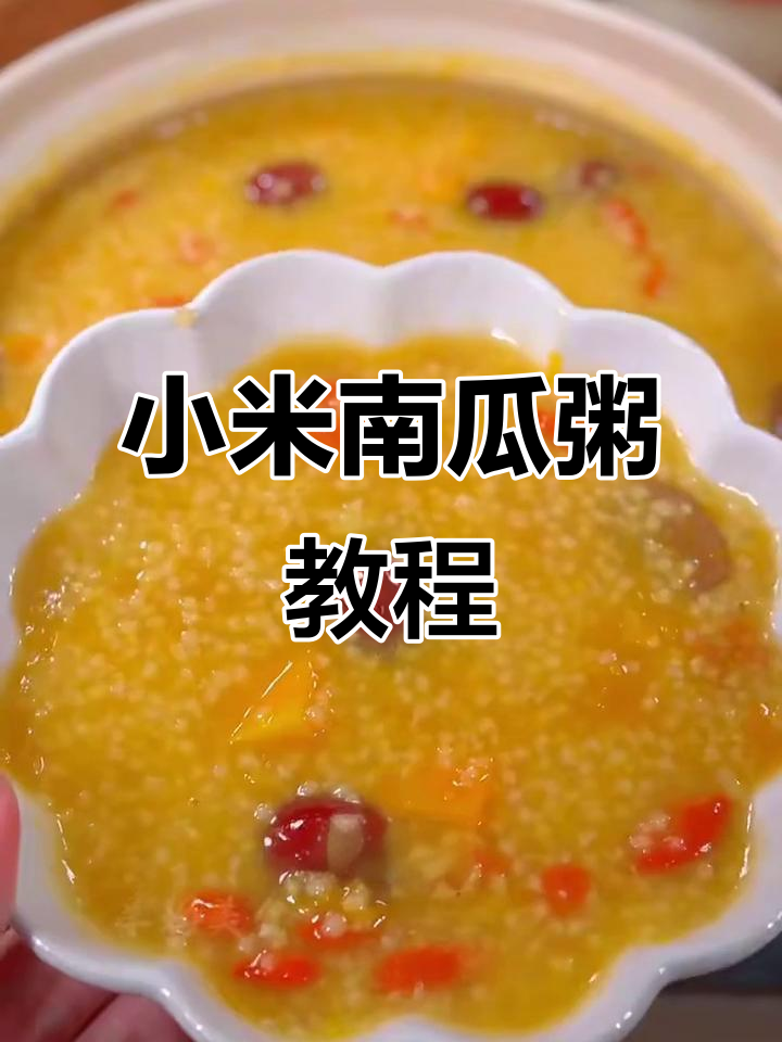 小米南瓜粥,低脂又营养,教你正确做法