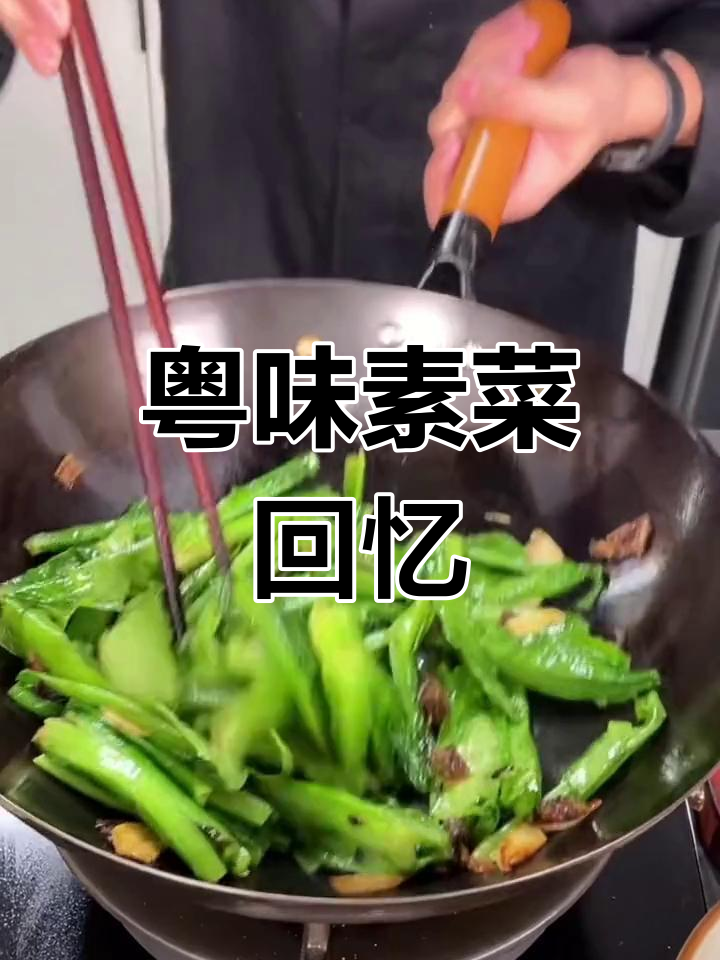 回味童年,炒油麦菜带你重温粤式素菜的经典!