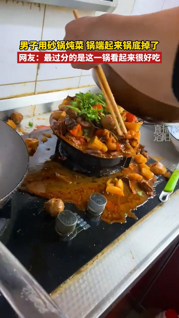 男子用砂锅炖菜,锅端起来锅底掉了!