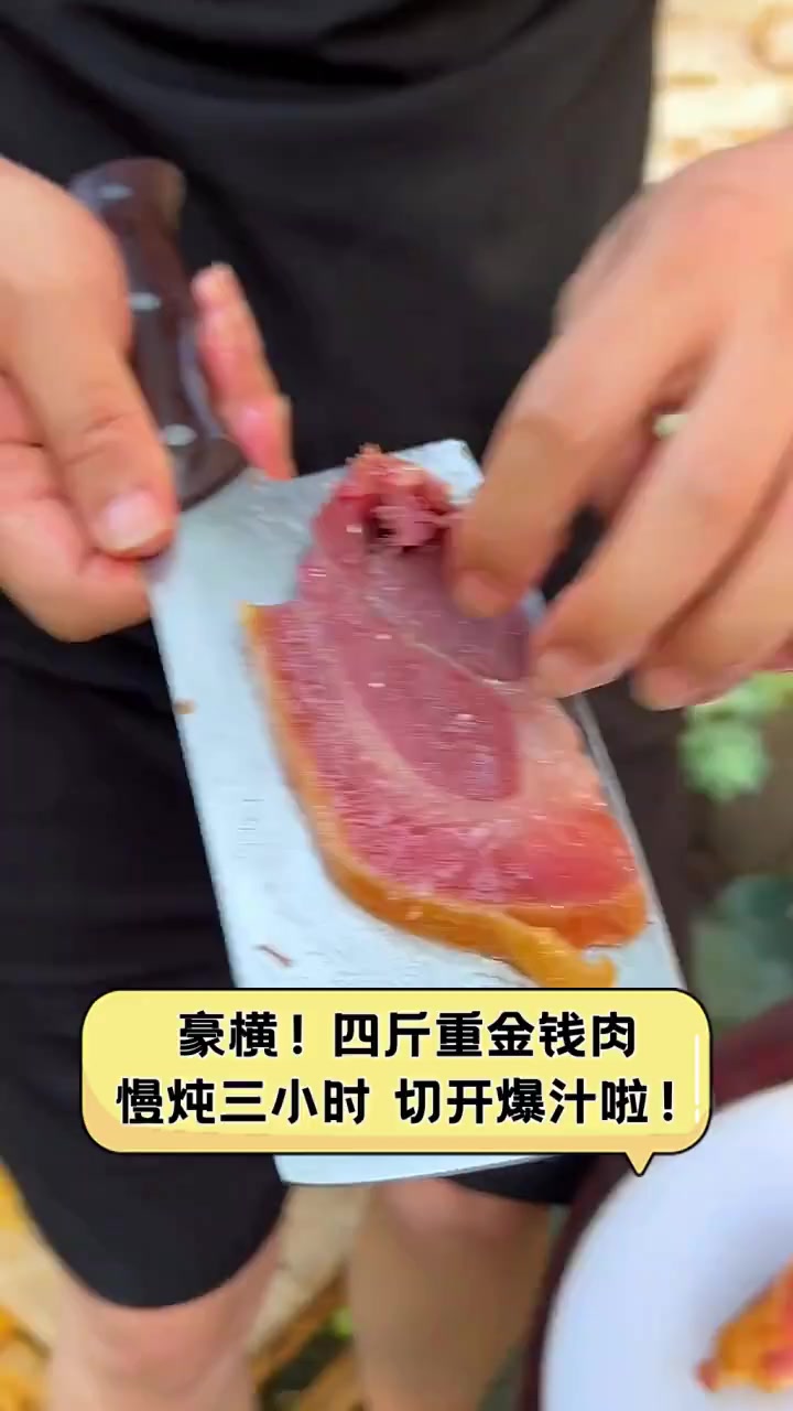 豪横!四斤重金钱肉,慢炖三小时,切开爆汁啦!