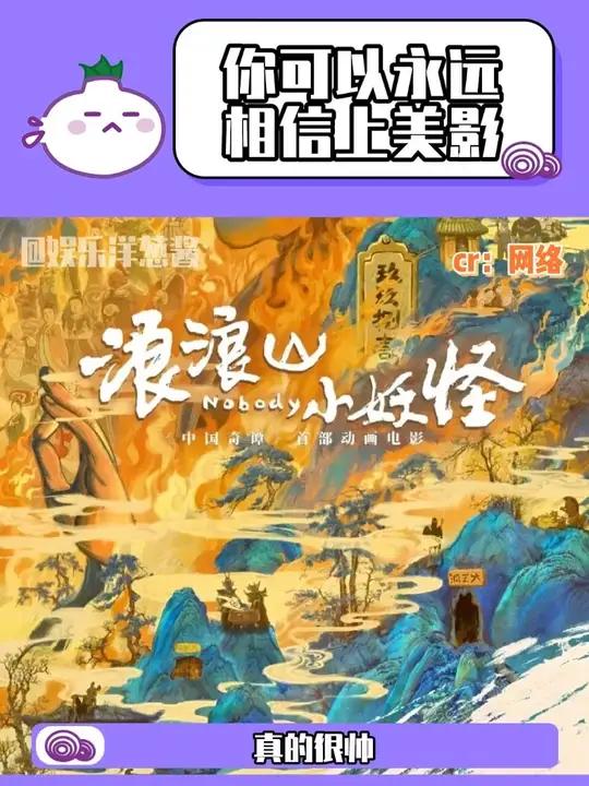 真的可以永远相信上海美术电影制片厂!