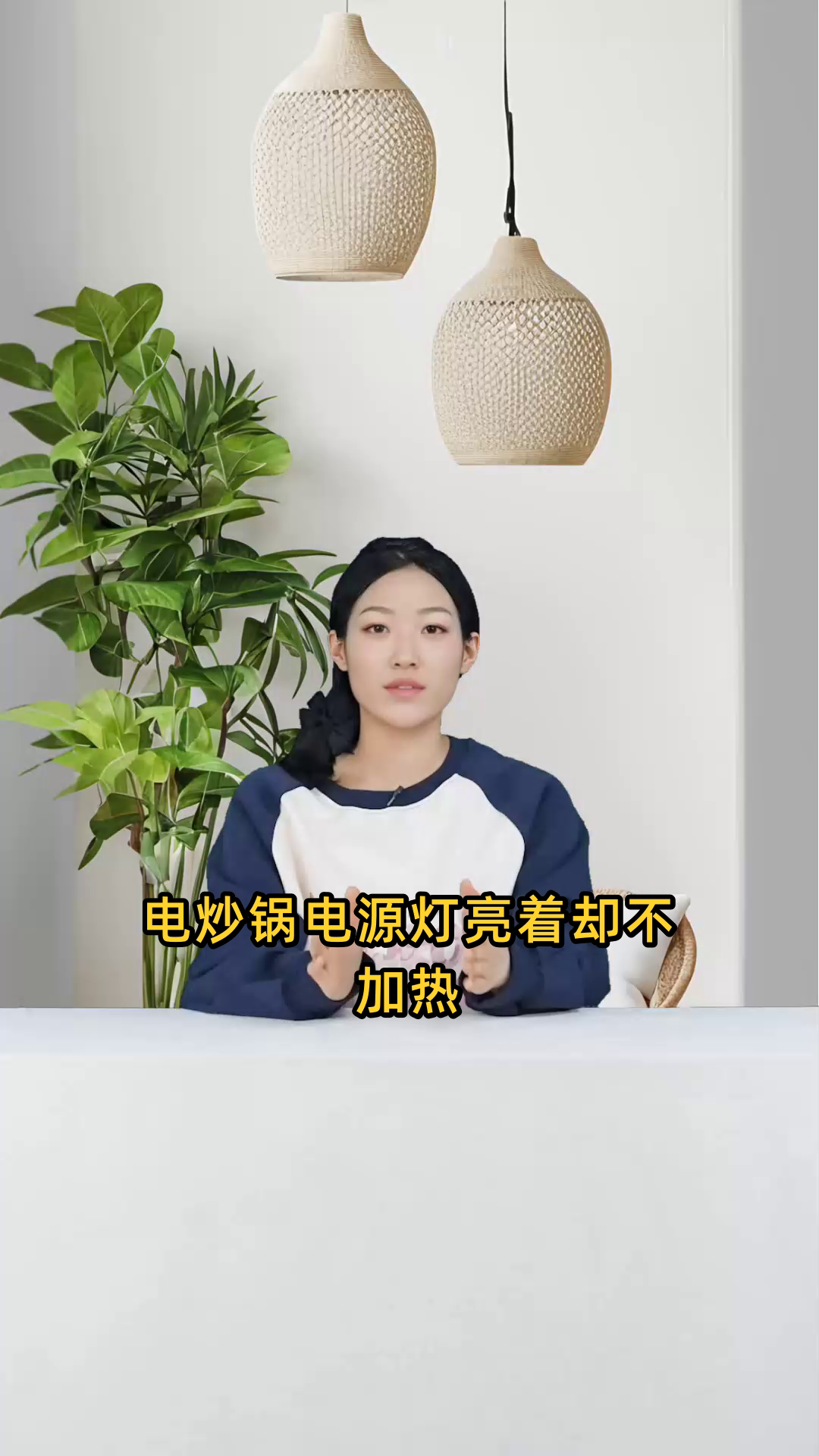 电炒锅电源灯亮却不加热,可能是什么原因造成的?