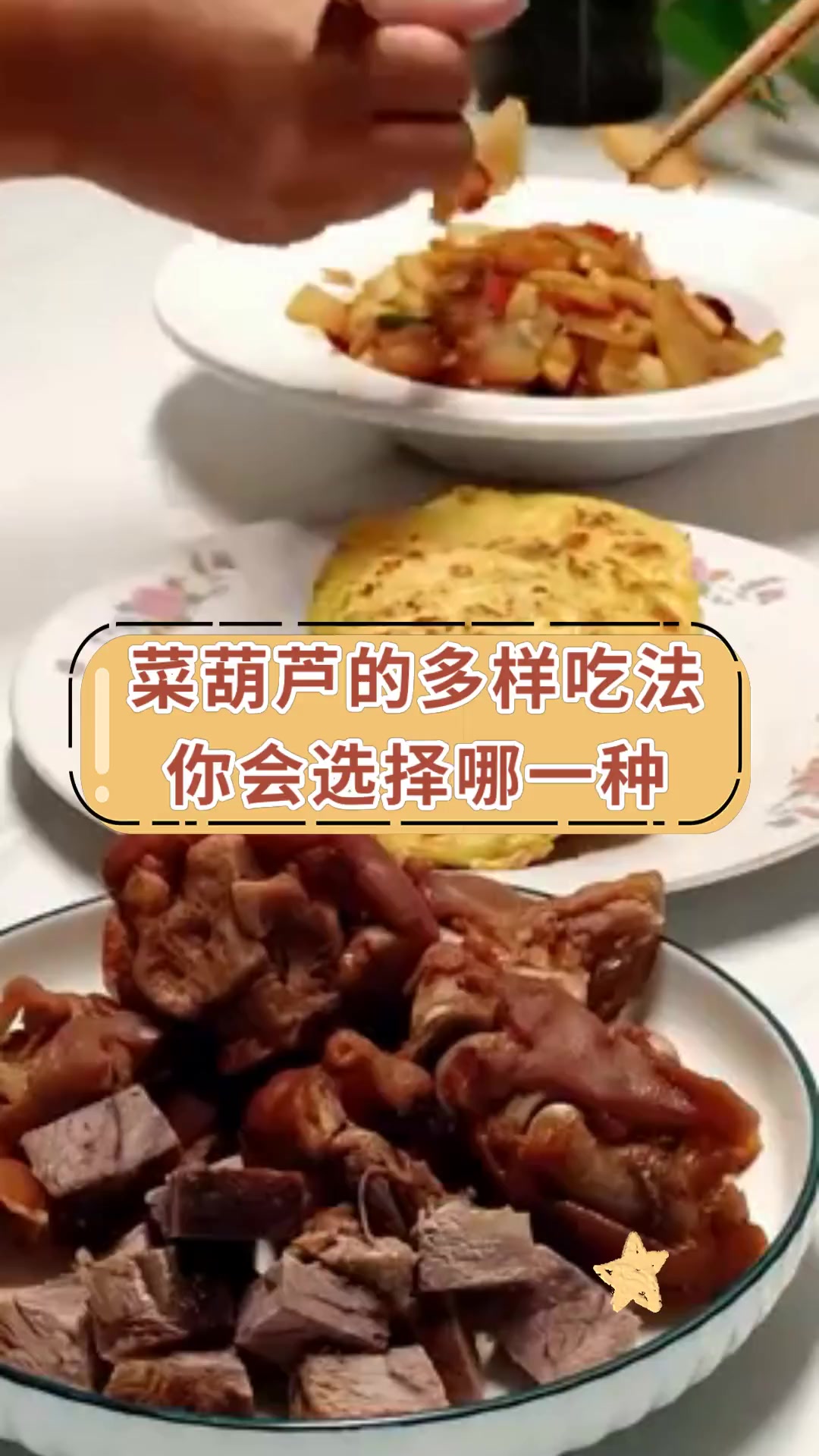 菜葫芦的多样吃法 你会选择哪一种