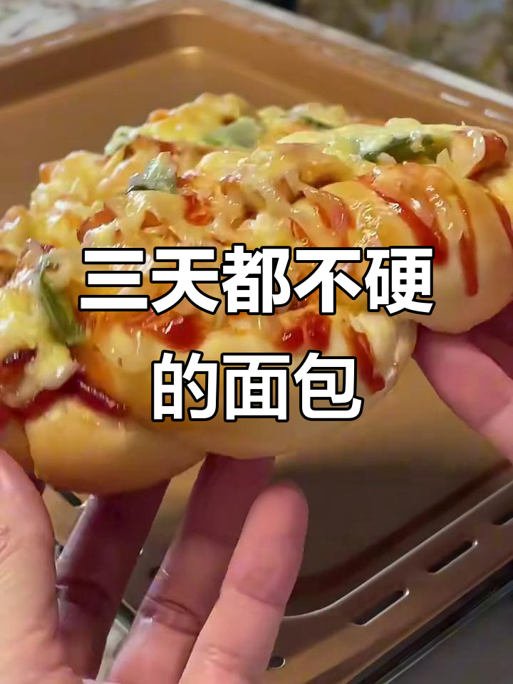 松软咸口面包,三天不硬!芝士奥尔良鸡排搭配超赞